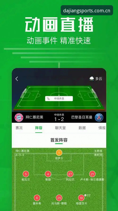 大江体育PG中国站比分速查安装教程详解